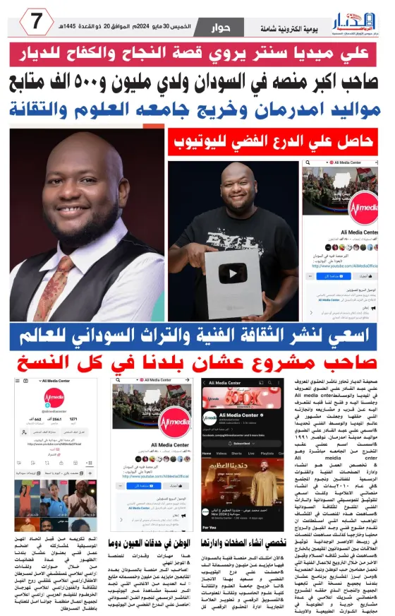 قصاصة من الديار